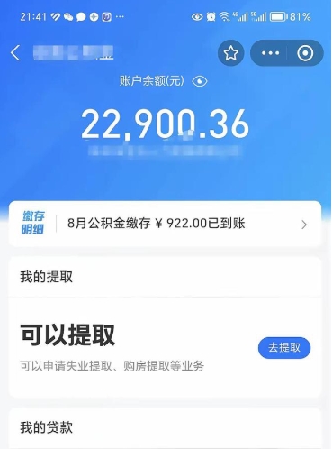 禹州离职后公积金可以取出么（离职了公积金可以取出来嘛）