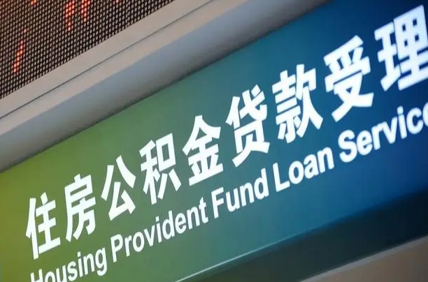 禹州离职后公积金可以取出么（离职了公积金可以取出来嘛）